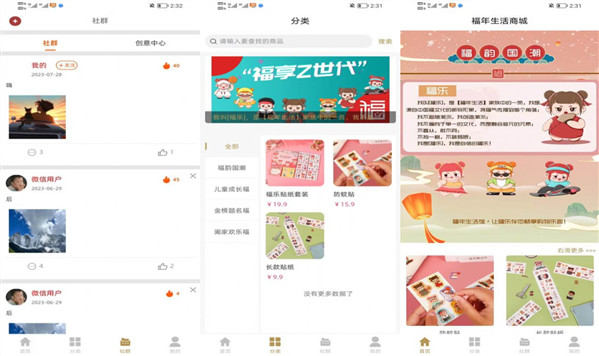 福年生活免会员版